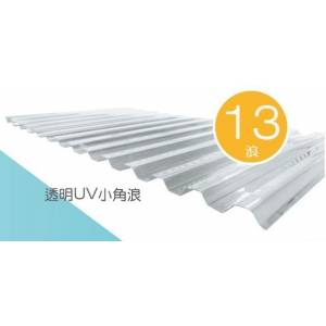 UVPC採光角浪板